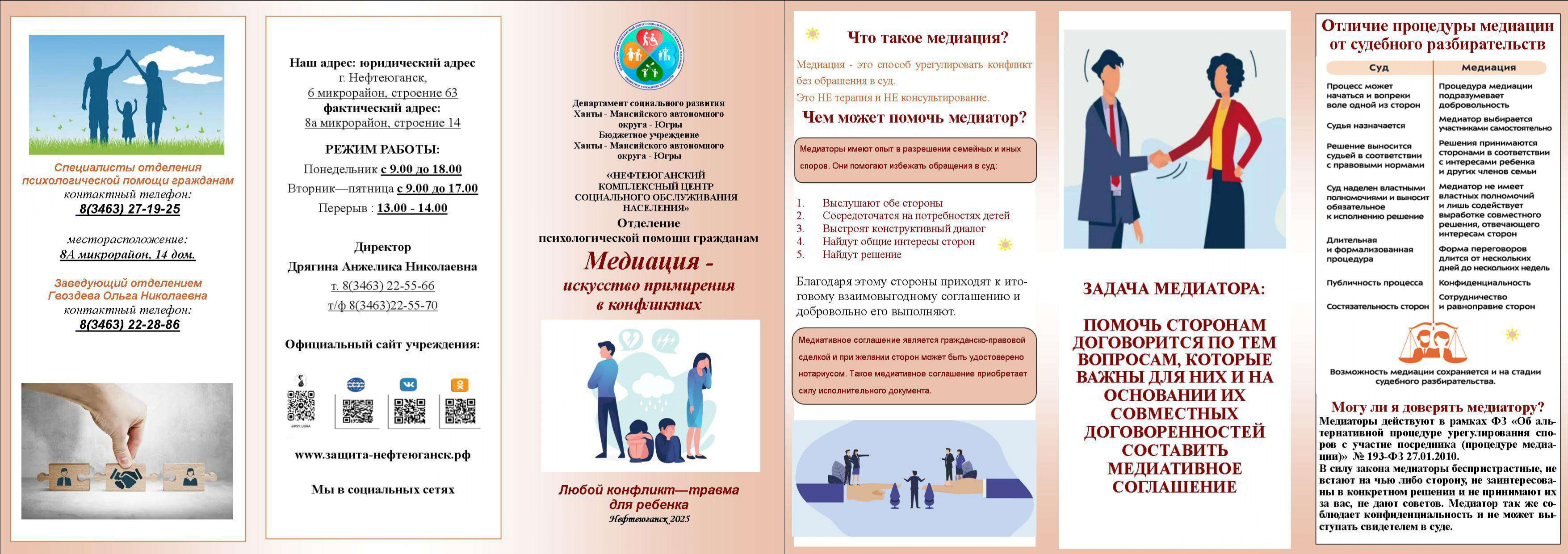 Буклет &amp;quot;Медиация&amp;quot;.