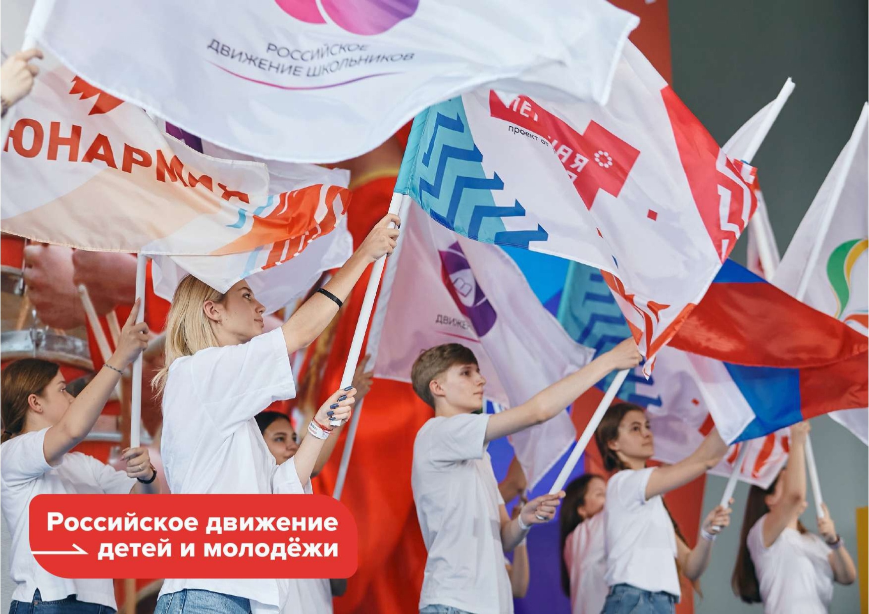 Российское движение детей и молодежи (РДДМ) «Движение первых».