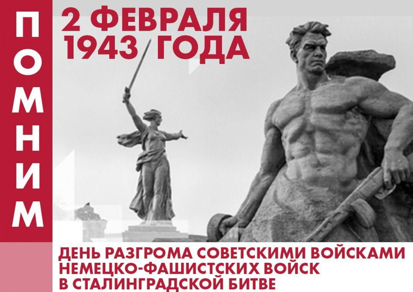 Мероприятие, приуроченное к празднованию 80-летия разгрома советскими войсками немецко-фашистских войск в Сталинградской битве.