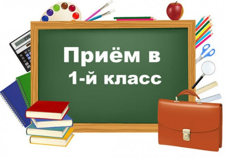 Приём заявлений в 1-й класс на 2022-2023 учебный год в общеобразовательных организациях города Нефтеюганска.
