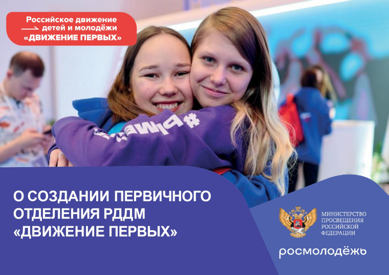 I съезд Российского движения детей и молодёжи «Движение первых».
